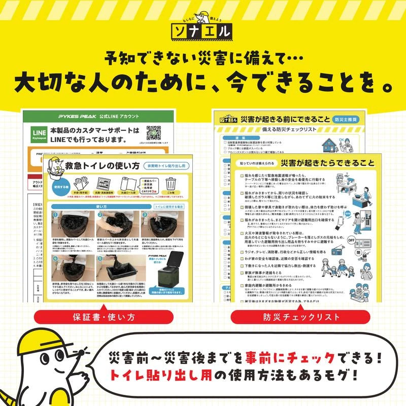 防災チェックリスト付き