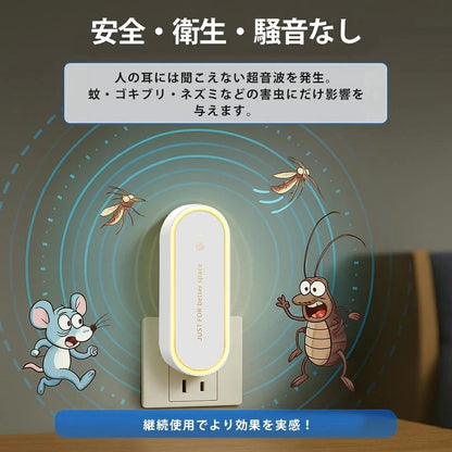 置くだけ簡単・360°超音波害虫駆除器（LEDナイトライト付き）