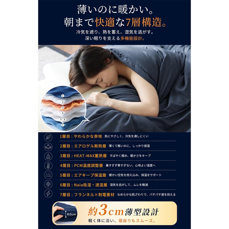 Fidelli ThermoSleep™｜温度調節7層掛け布団 🏆（横170cm*縦210cm）