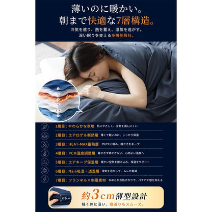 Fidelli ThermoSleep™｜温度調節7層掛け布団 🏆（横170cm*縦210cm）