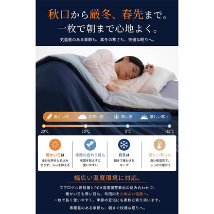 Fidelli ThermoSleep™｜温度調節7層掛け布団 🏆（横170cm*縦210cm）