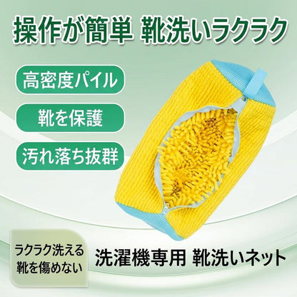 Fidelli ShoeClean™ 洗濯機で靴をラクに洗える高機能洗濯ネット・2枚セット