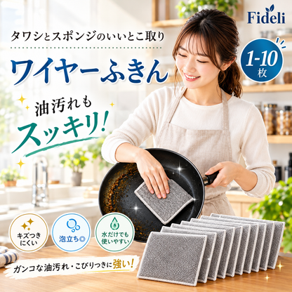 Fidelli WireClean™ ワイヤークリーニングクロス