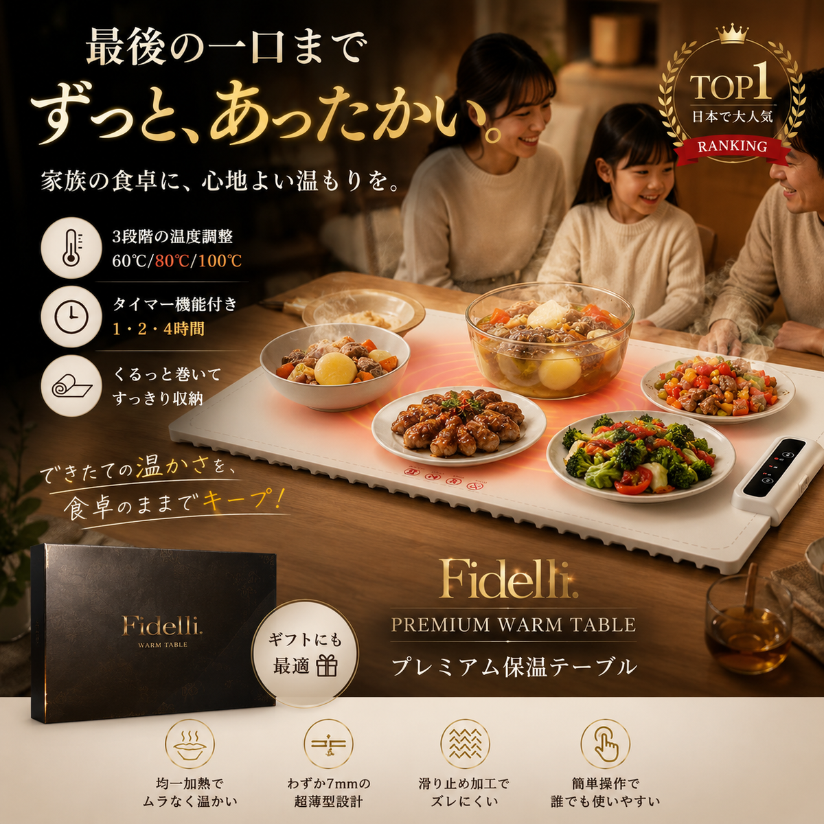 Fidelli Hot Keep™｜電気保温プレート｜料理を最後の一粒まで、温かく心地よくキープ。