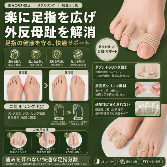 Fidelli Balance™  外反母趾サポーター  【ドイツ医療級矯正】30人の整形外科教授が5年開発、アジア足型に特化、7日で初步効果。