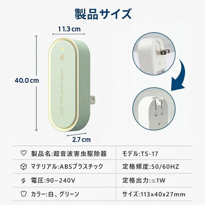 置くだけ簡単・360°超音波害虫駆除器（LEDナイトライト付き）