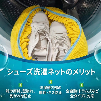 Fidelli ShoeClean™ 洗濯機で靴をラクに洗える高機能洗濯ネット・2枚セット