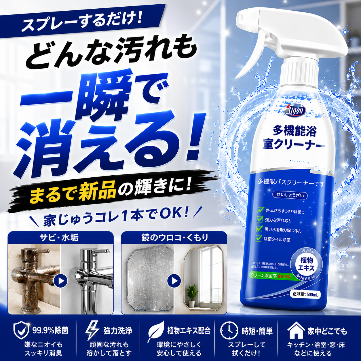 多機能クリーナー｜水垢、カビ、汚れなどを除去
