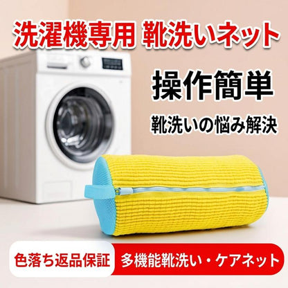 Fidelli ShoeClean™ 洗濯機で靴をラクに洗える高機能洗濯ネット・2枚セット