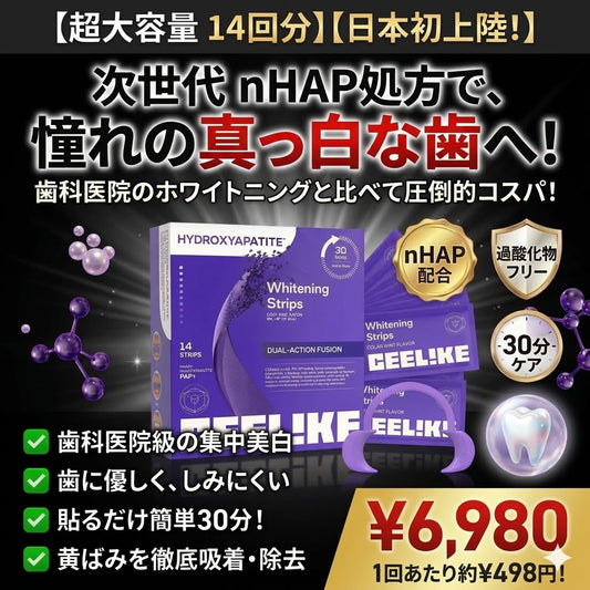 Ceelike ホワイトニングシート｜過酸化物不使用。 自宅で・やさしく・30分で