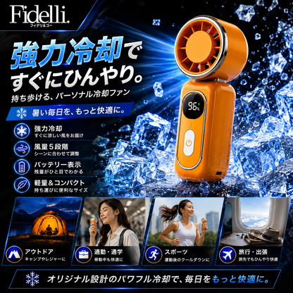 FIDEFAN™【売上No.1】5段階送風ハンディファン | 180°回転・超強風モデル