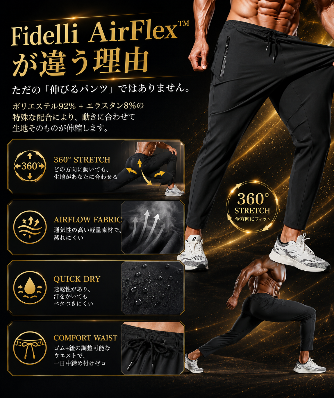 Fidelli AirFlex™ テクノロジーパンツ  男女兼用モデル