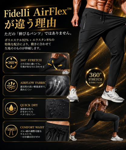 Fidelli AirFlex™ テクノロジーパンツ  男女兼用モデル