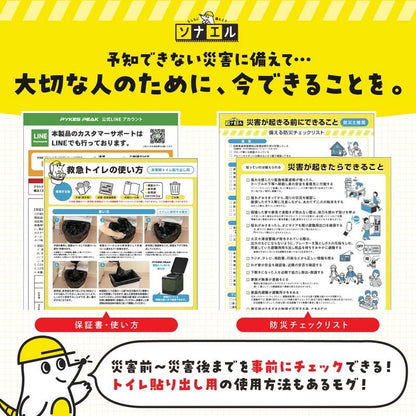 防災チェックリスト付き