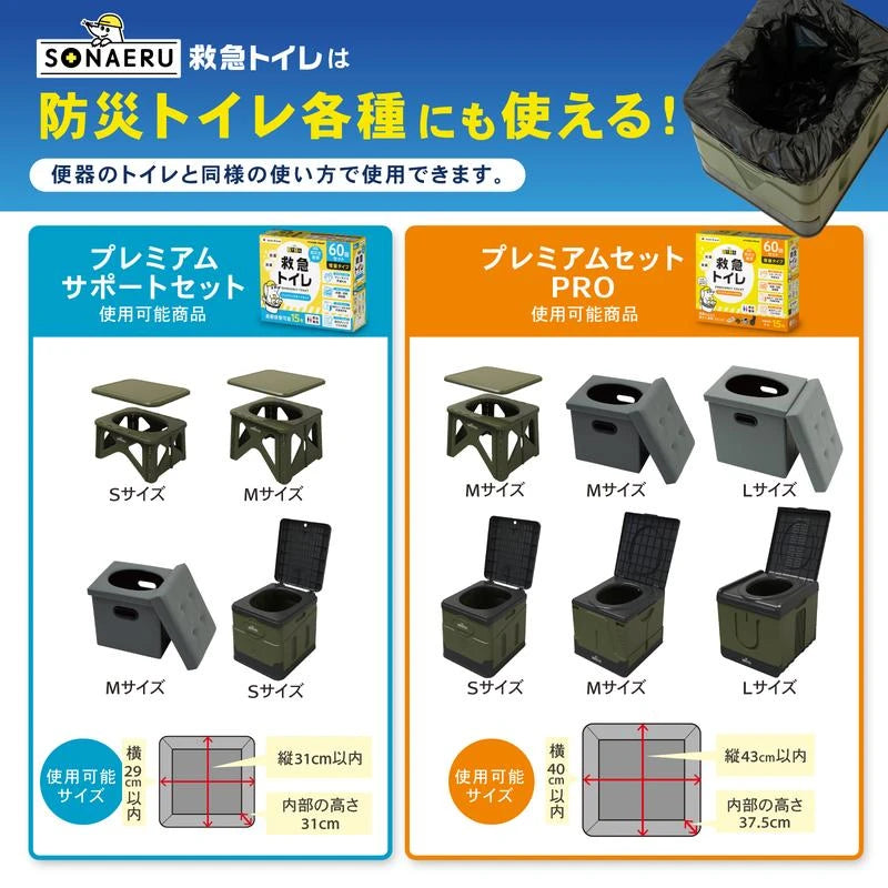 防災トイレ各種にも使える