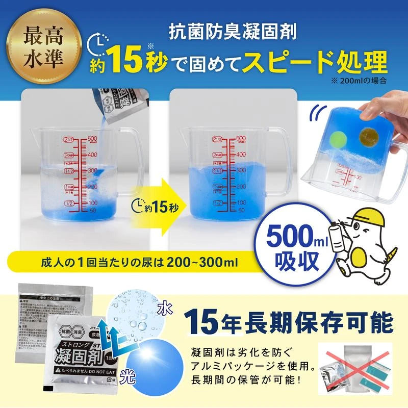 抗菌防臭凝固剤 約15秒で凝固 500ml吸収