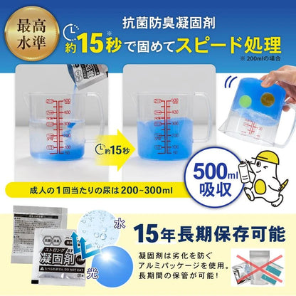 抗菌防臭凝固剤 約15秒で凝固 500ml吸収