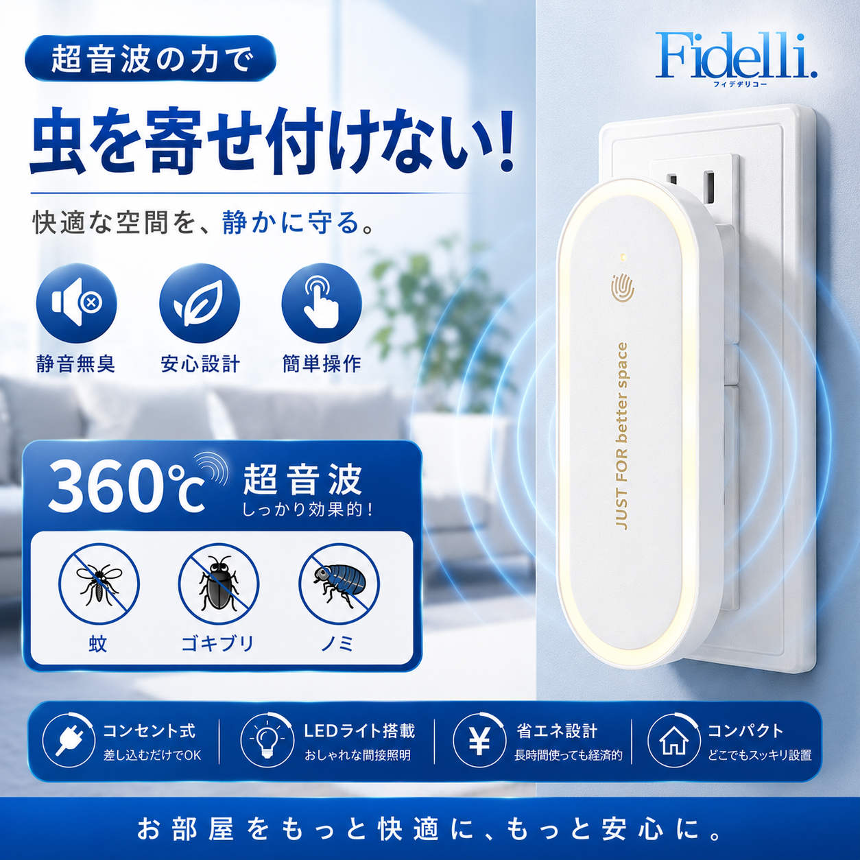 置くだけ簡単・360°超音波害虫駆除器（LEDナイトライト付き）