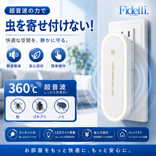 置くだけ簡単・360°超音波害虫駆除器（LEDナイトライト付き）